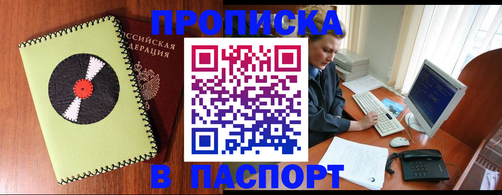 временная регистрация для всех в Ярцево