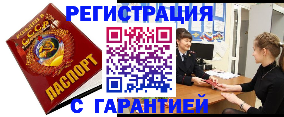 прописка штамп в Ярцево