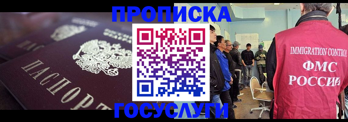 прописка законно в Ярцево